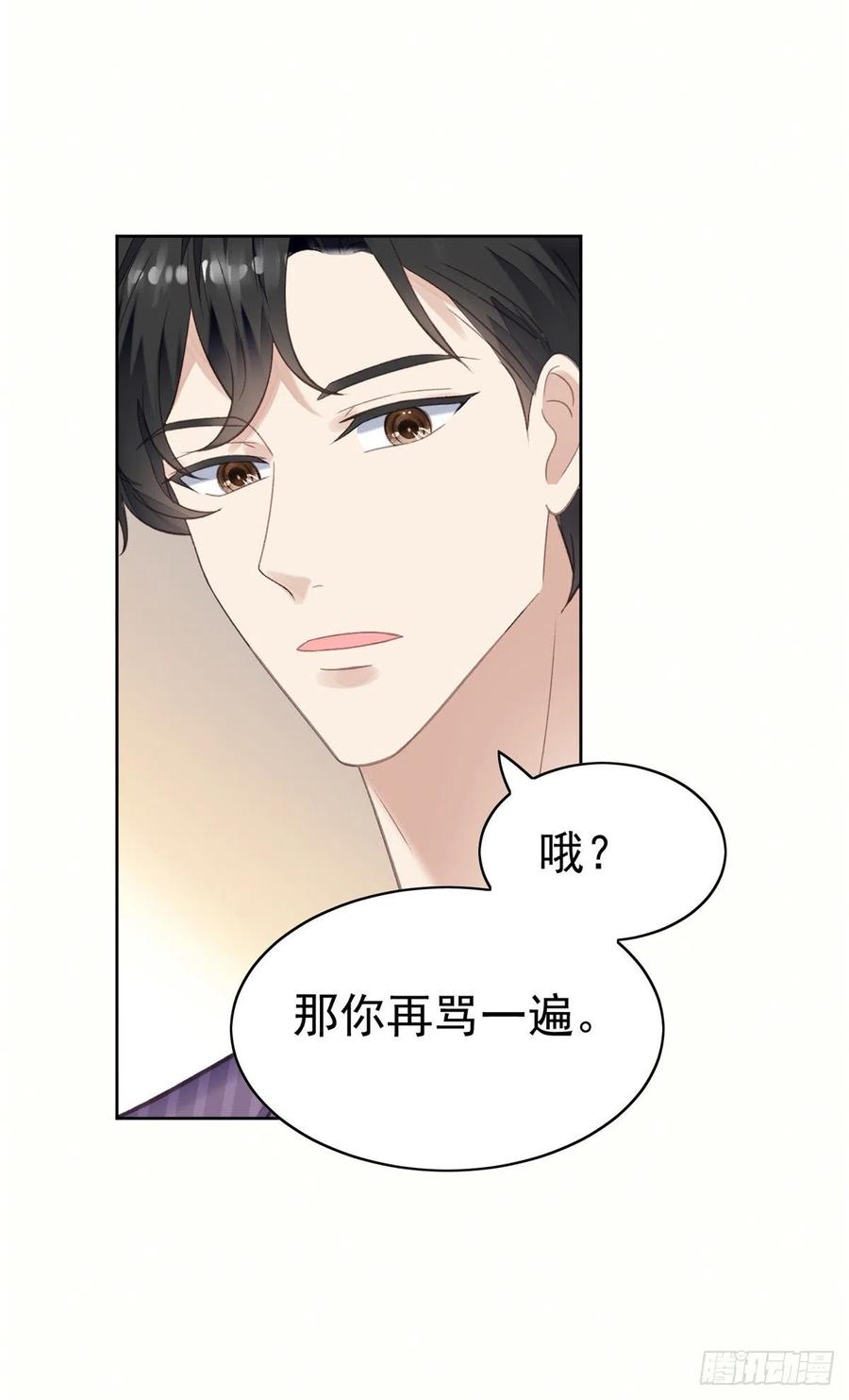 17薄总是个老狐狸-我靠大佬稳住男团C位-九川动漫（第21张）