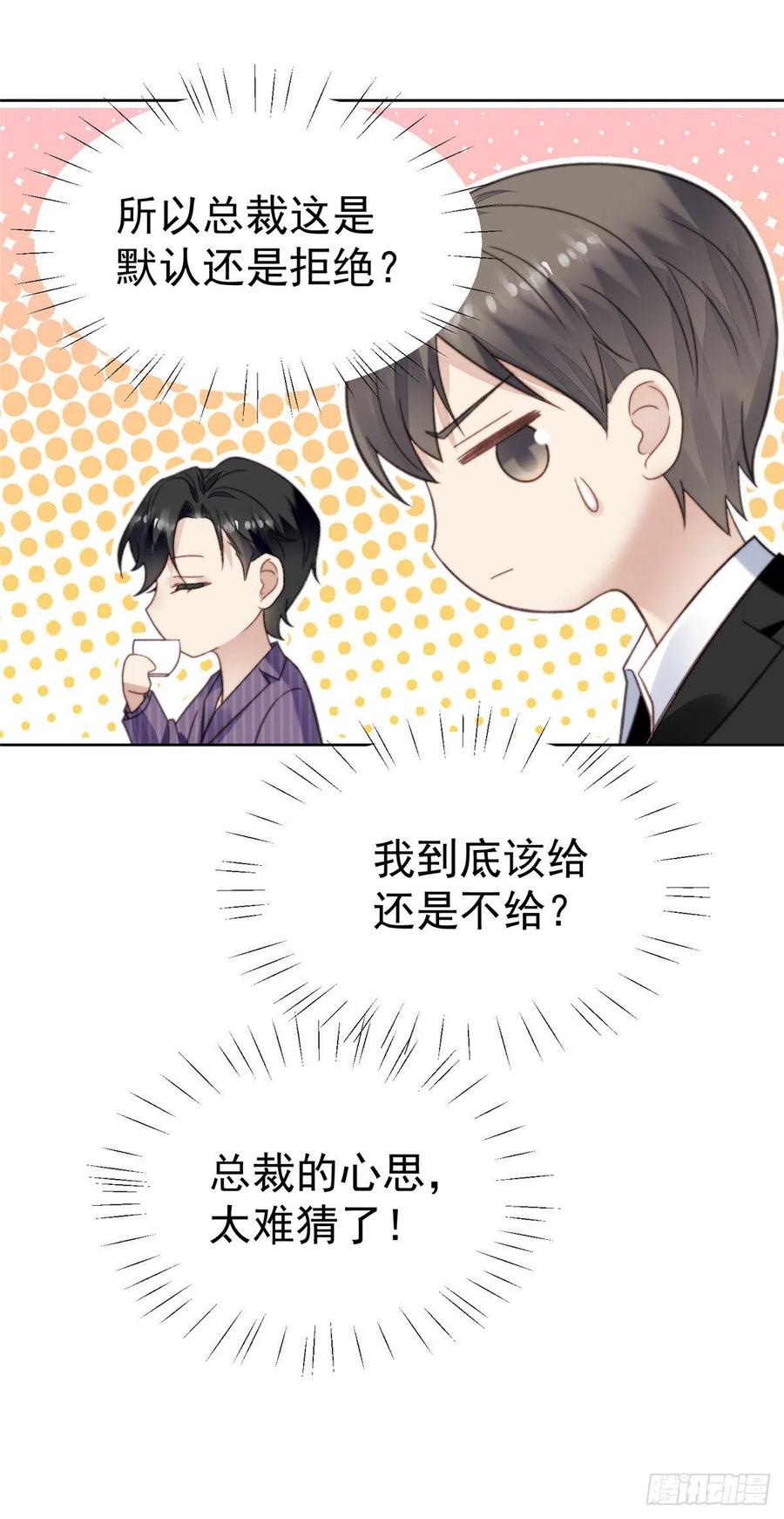17薄总是个老狐狸-我靠大佬稳住男团C位-九川动漫（第5张）