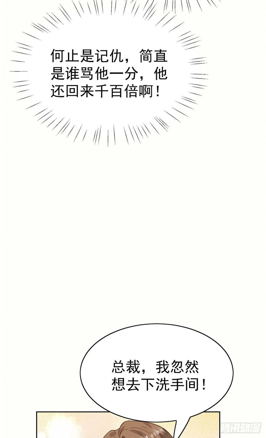 17薄总是个老狐狸-我靠大佬稳住男团C位-九川动漫（第24张）