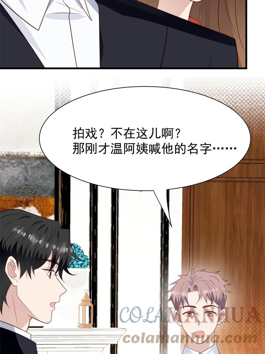 187我是深哥的女朋友-我靠大佬稳住男团C位-九川动漫（第22张）