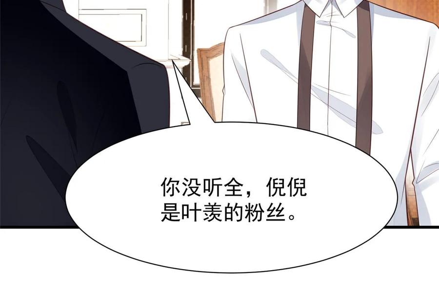 187我是深哥的女朋友-我靠大佬稳住男团C位-九川动漫（第23张）