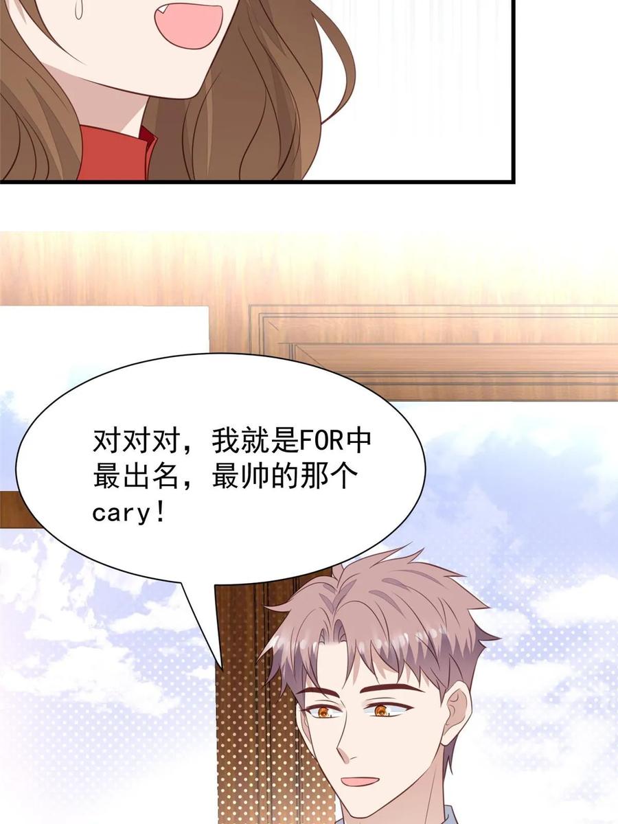 187我是深哥的女朋友-我靠大佬稳住男团C位-九川动漫（第6张）