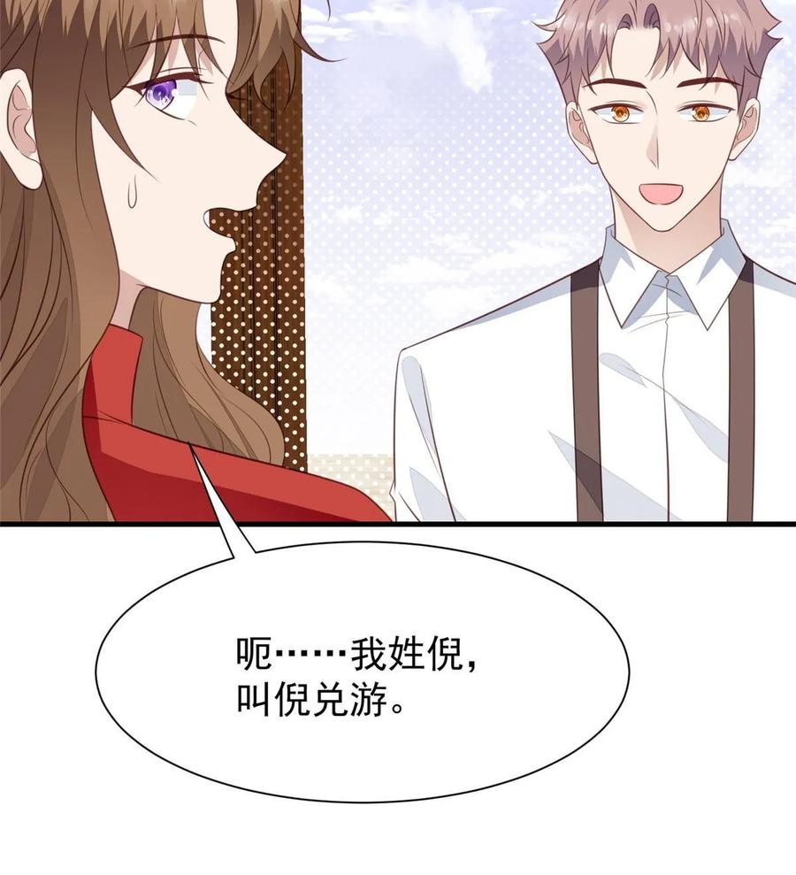 187我是深哥的女朋友-我靠大佬稳住男团C位-九川动漫（第9张）