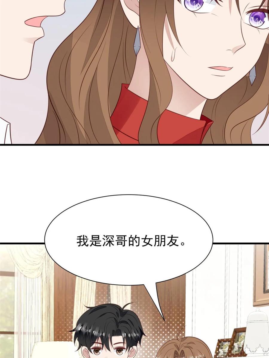 187我是深哥的女朋友-我靠大佬稳住男团C位-九川动漫（第15张）