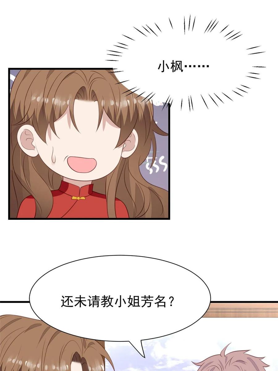 187我是深哥的女朋友-我靠大佬稳住男团C位-九川动漫（第8张）