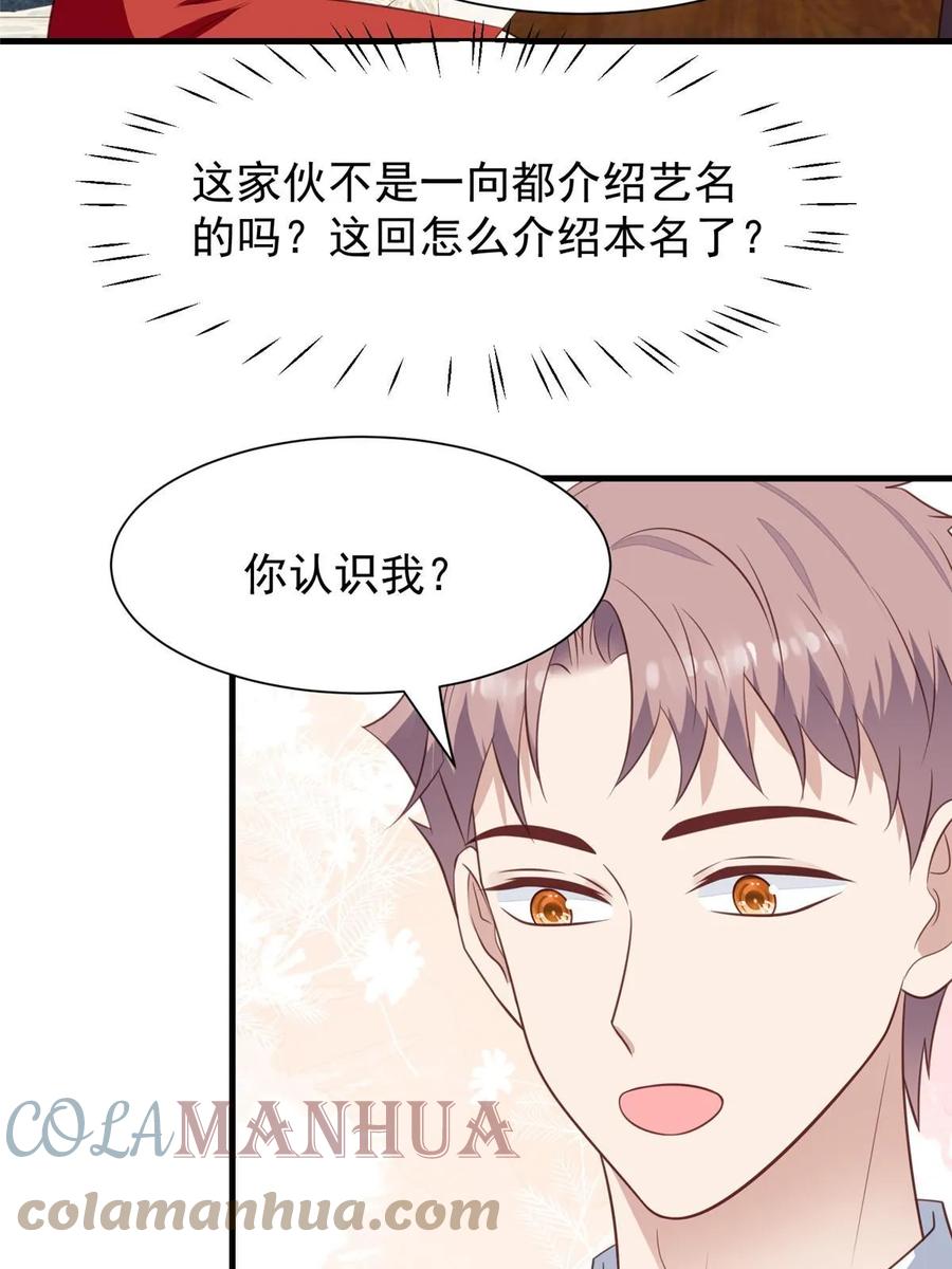 187我是深哥的女朋友-我靠大佬稳住男团C位-九川动漫（第4张）