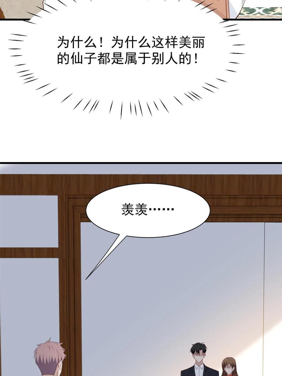 187我是深哥的女朋友-我靠大佬稳住男团C位-九川动漫（第18张）