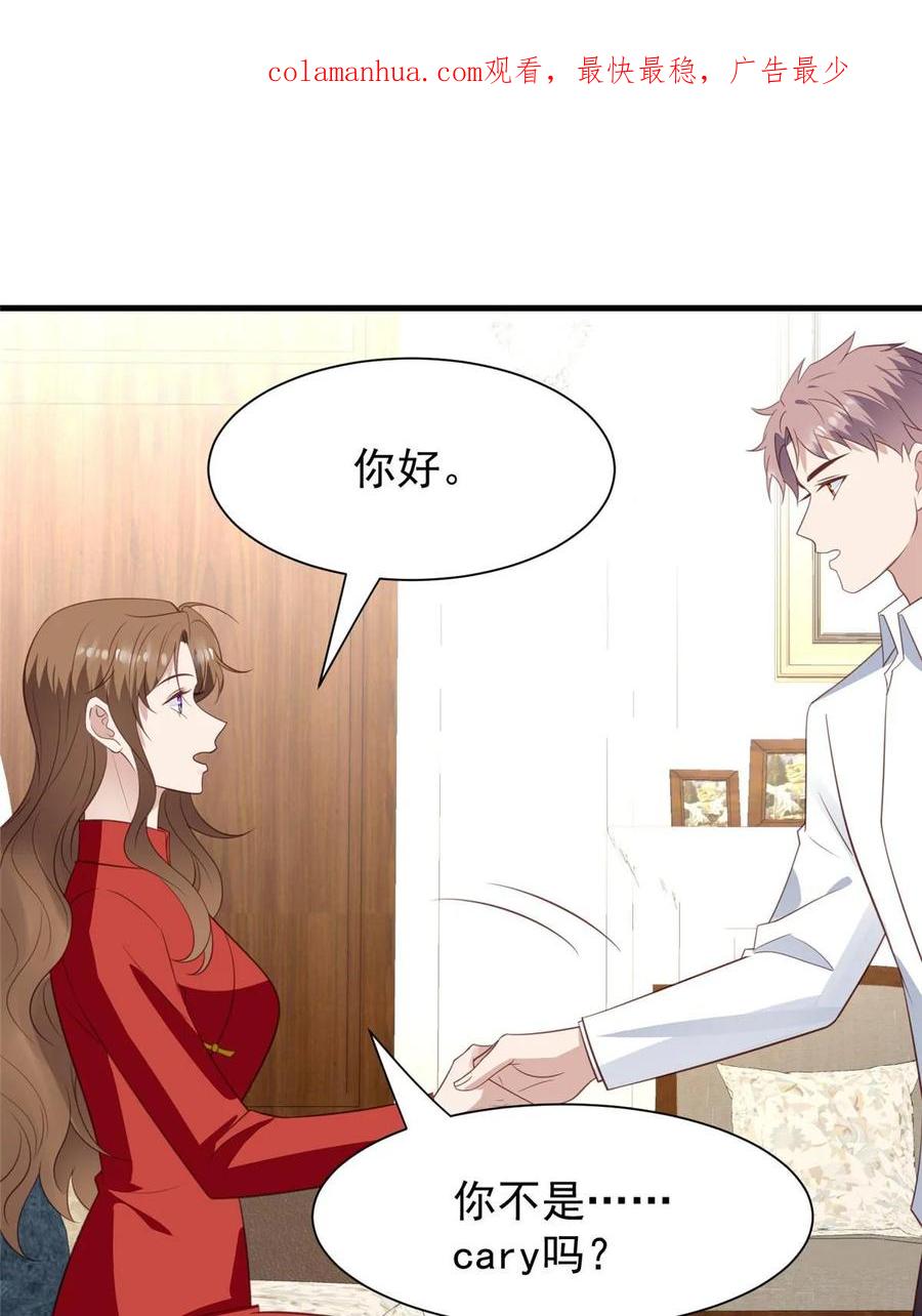 187我是深哥的女朋友-我靠大佬稳住男团C位-九川动漫（第3张）