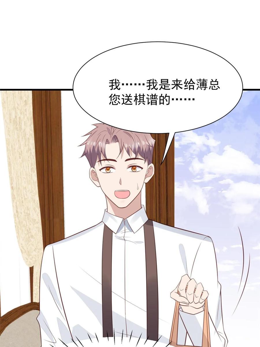 187我是深哥的女朋友-我靠大佬稳住男团C位-九川动漫（第17张）