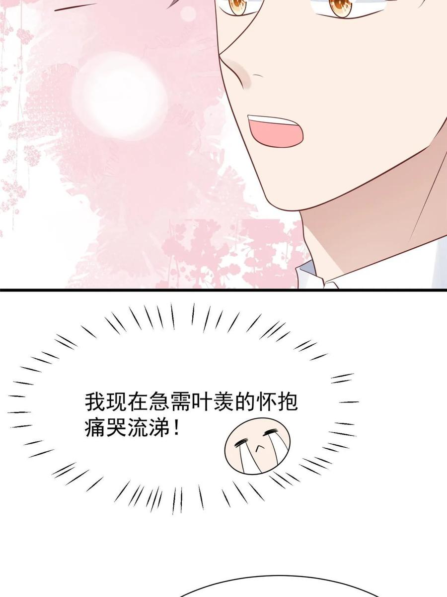 187我是深哥的女朋友-我靠大佬稳住男团C位-九川动漫（第20张）