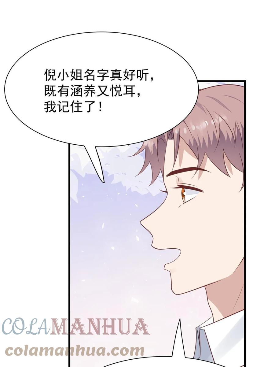 187我是深哥的女朋友-我靠大佬稳住男团C位-九川动漫（第10张）