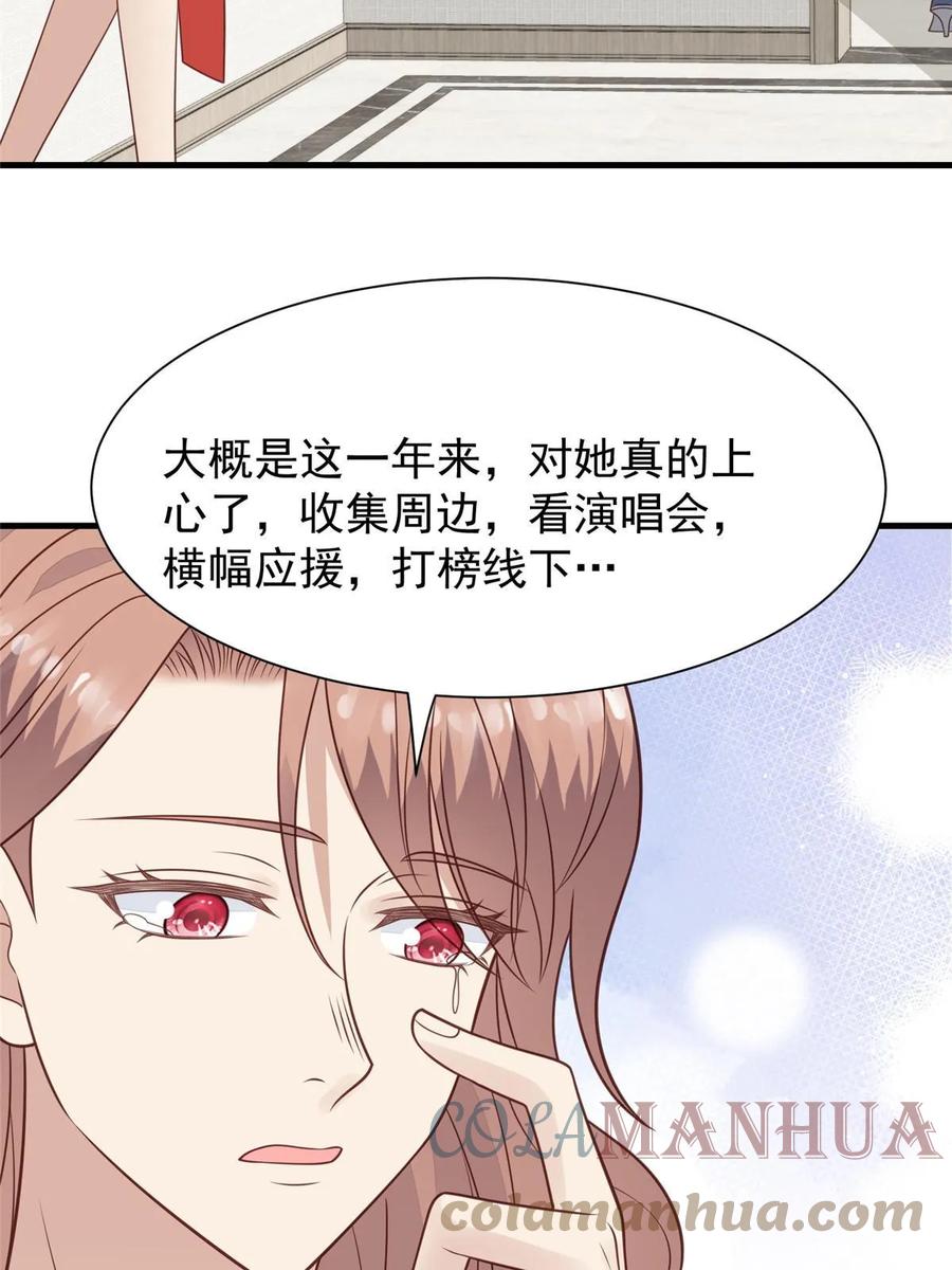 188我会一直想着你的-我靠大佬稳住男团C位-九川动漫（第13张）