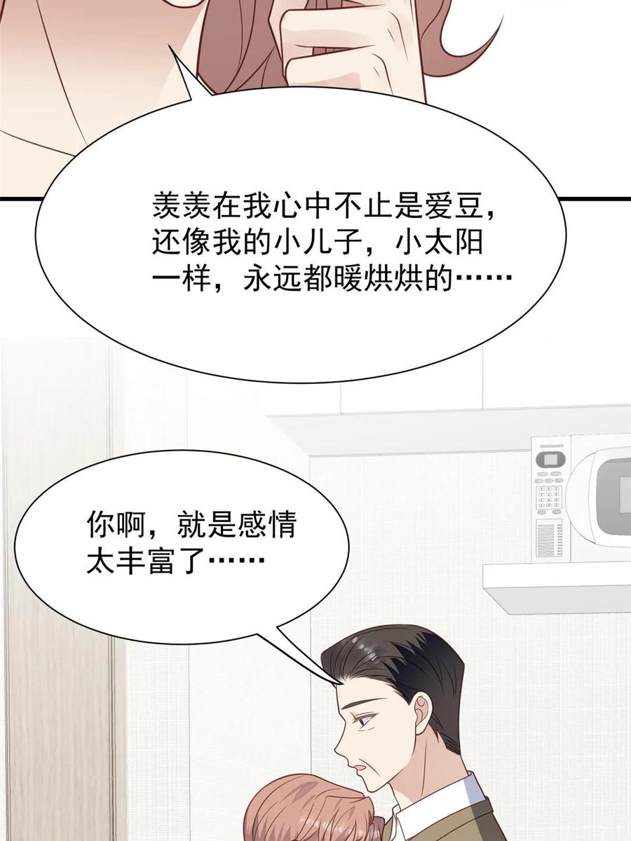 188我会一直想着你的-我靠大佬稳住男团C位-九川动漫（第14张）