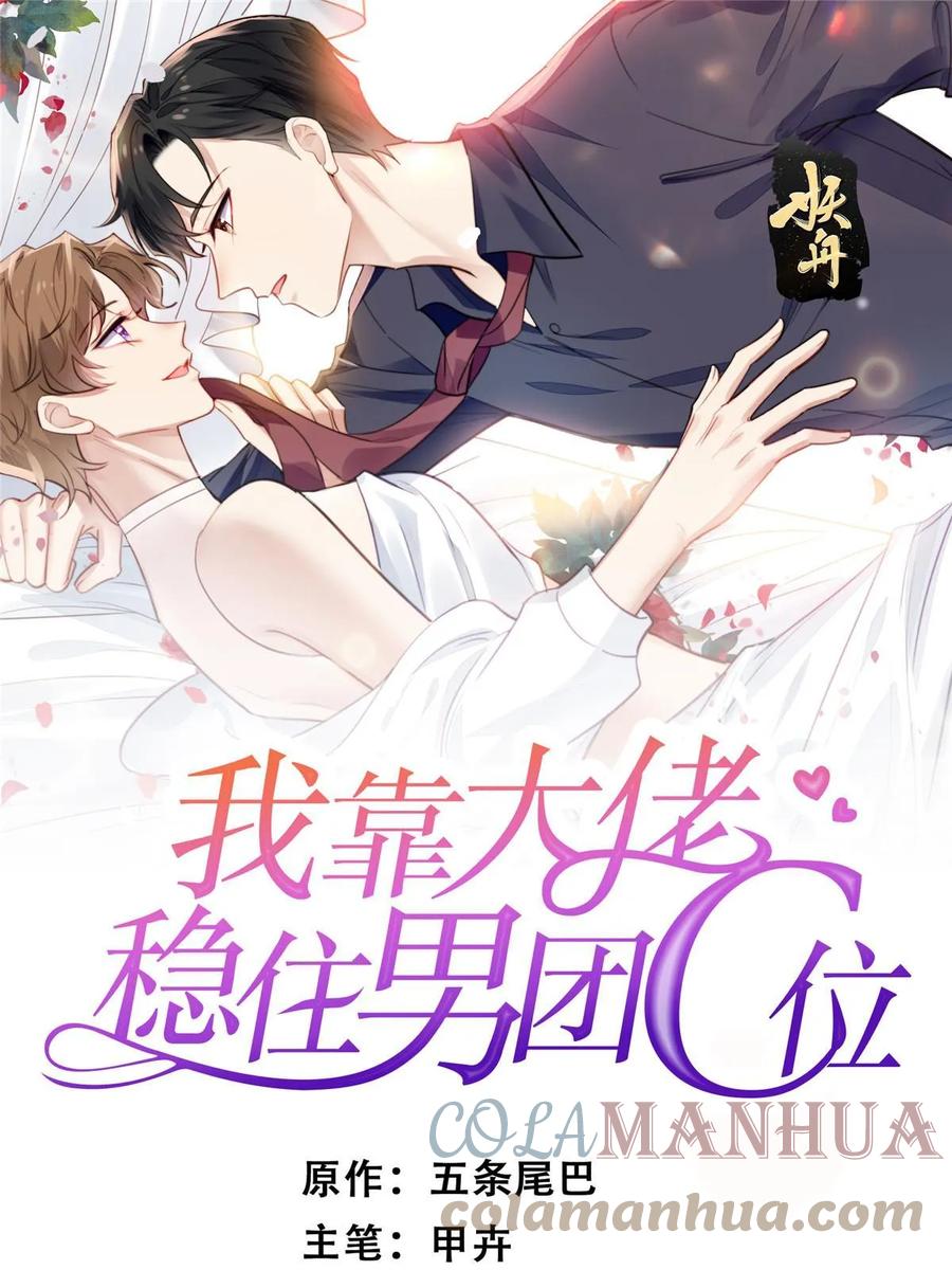 188我会一直想着你的-我靠大佬稳住男团C位-九川动漫（第1张）
