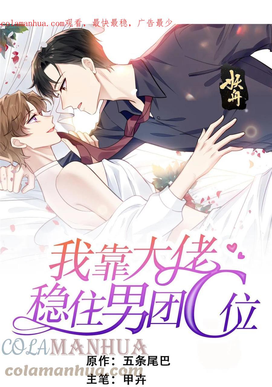 189台上快速换衣-我靠大佬稳住男团C位-九川动漫（第1张）