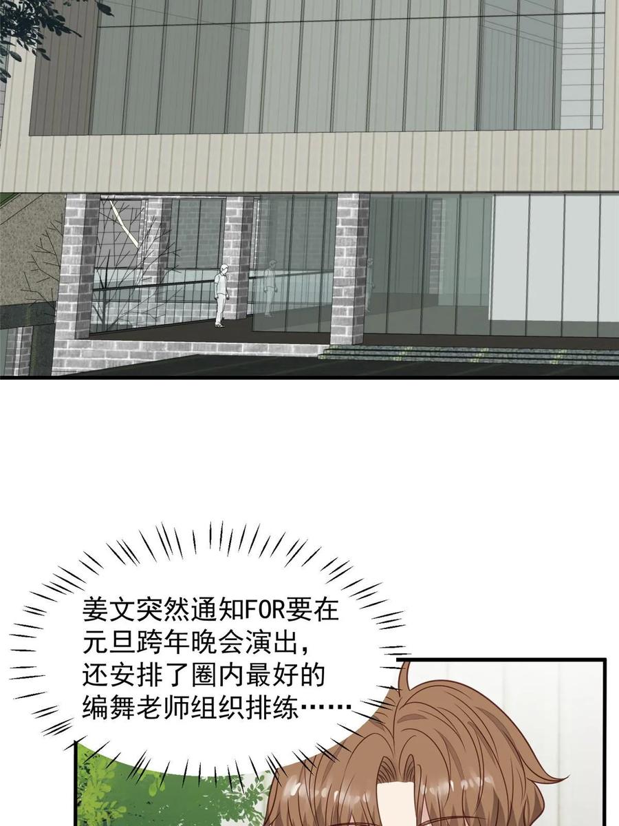 189台上快速换衣-我靠大佬稳住男团C位-九川动漫（第15张）