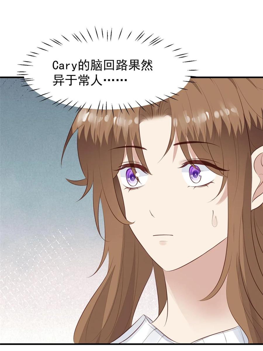 190她竟然是女孩子？-我靠大佬稳住男团C位-九川动漫（第24张）