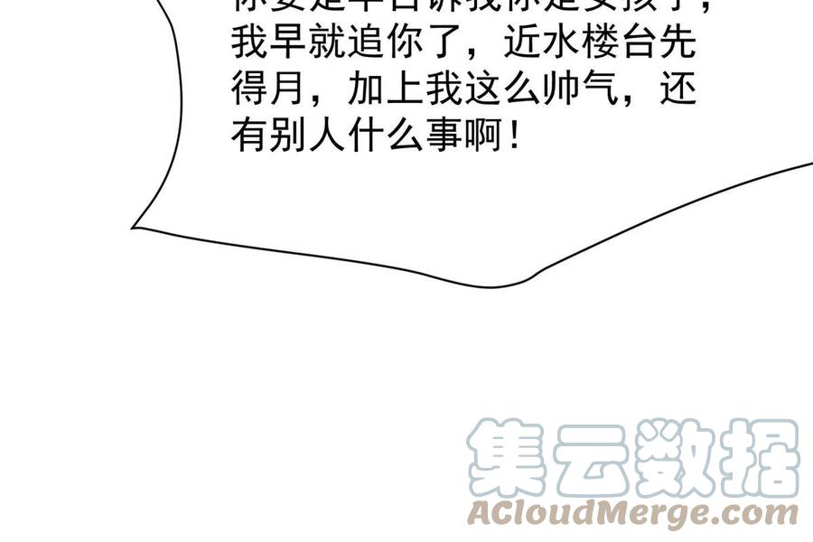 190她竟然是女孩子？-我靠大佬稳住男团C位-九川动漫（第23张）