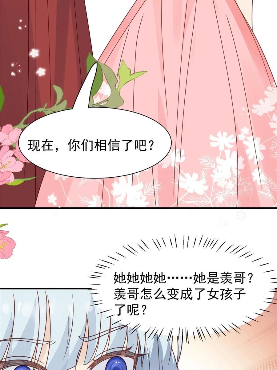 190她竟然是女孩子？-我靠大佬稳住男团C位-九川动漫（第8张）