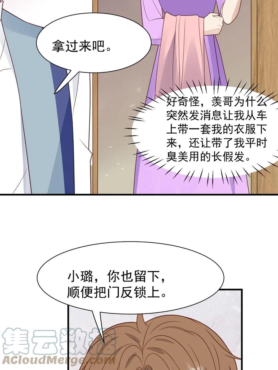 190她竟然是女孩子？-我靠大佬稳住男团C位-九川动漫（第5张）