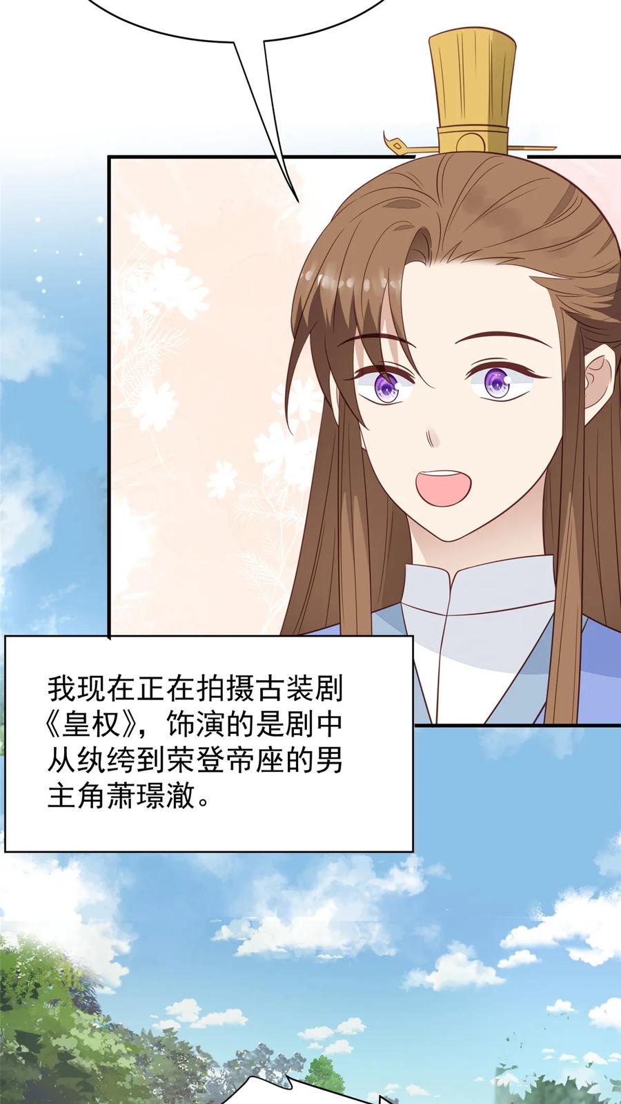 191看来药效发作了-我靠大佬稳住男团C位-九川动漫（第4张）