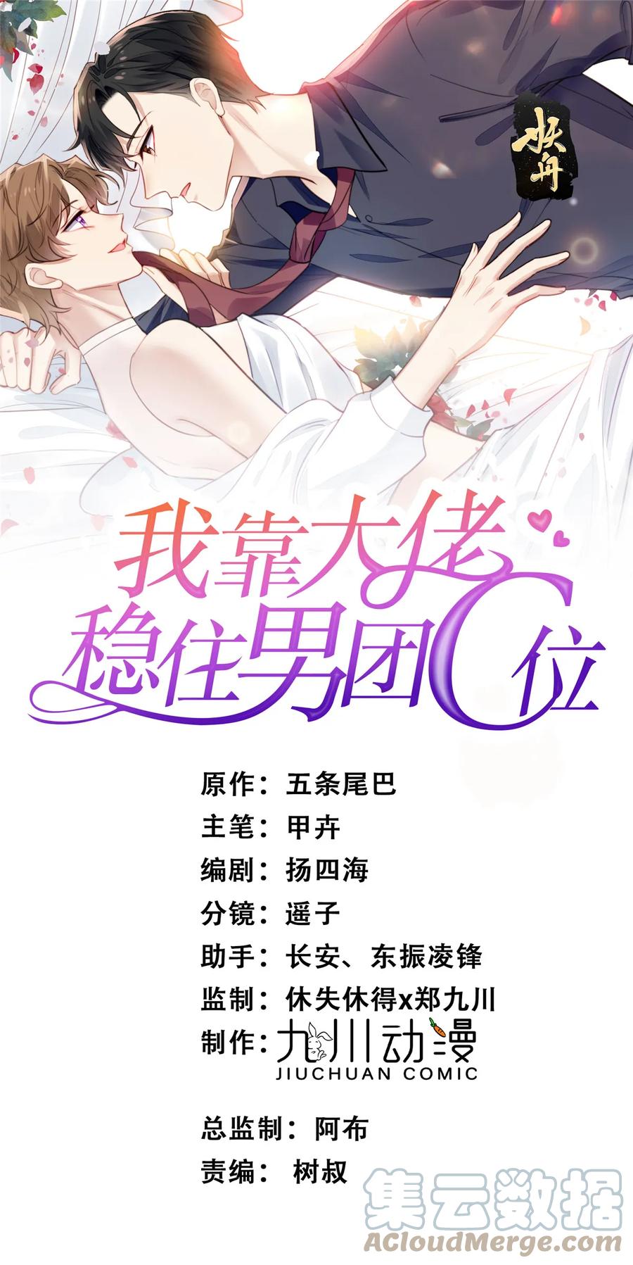 191看来药效发作了-我靠大佬稳住男团C位-九川动漫（第1张）