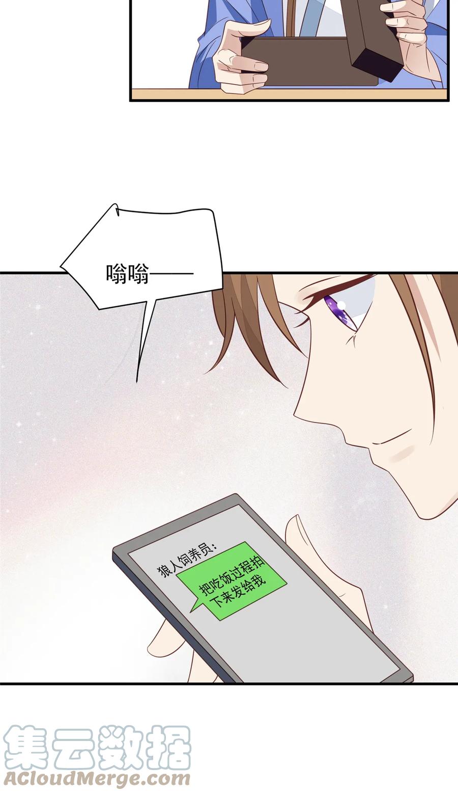 191看来药效发作了-我靠大佬稳住男团C位-九川动漫（第11张）