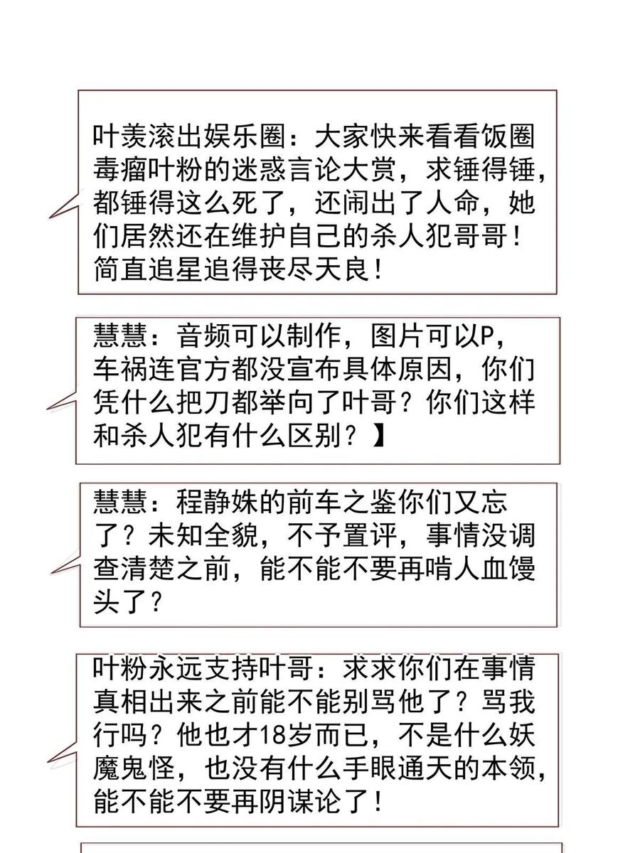 192我要公开-我靠大佬稳住男团C位-九川动漫（第17张）