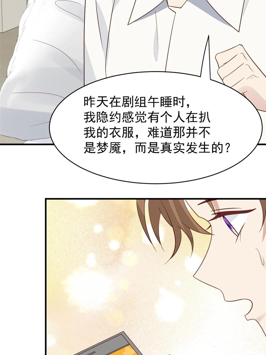192我要公开-我靠大佬稳住男团C位-九川动漫（第15张）