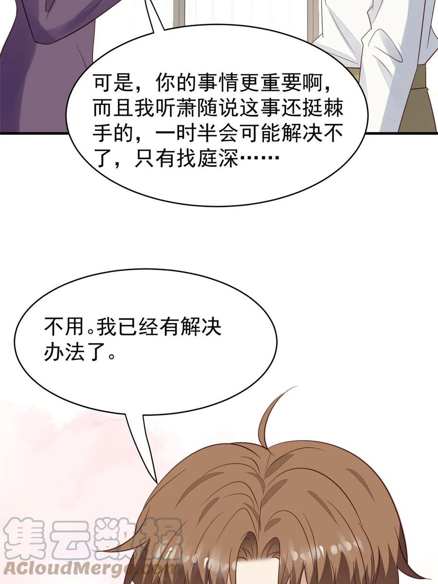 192我要公开-我靠大佬稳住男团C位-九川动漫（第28张）