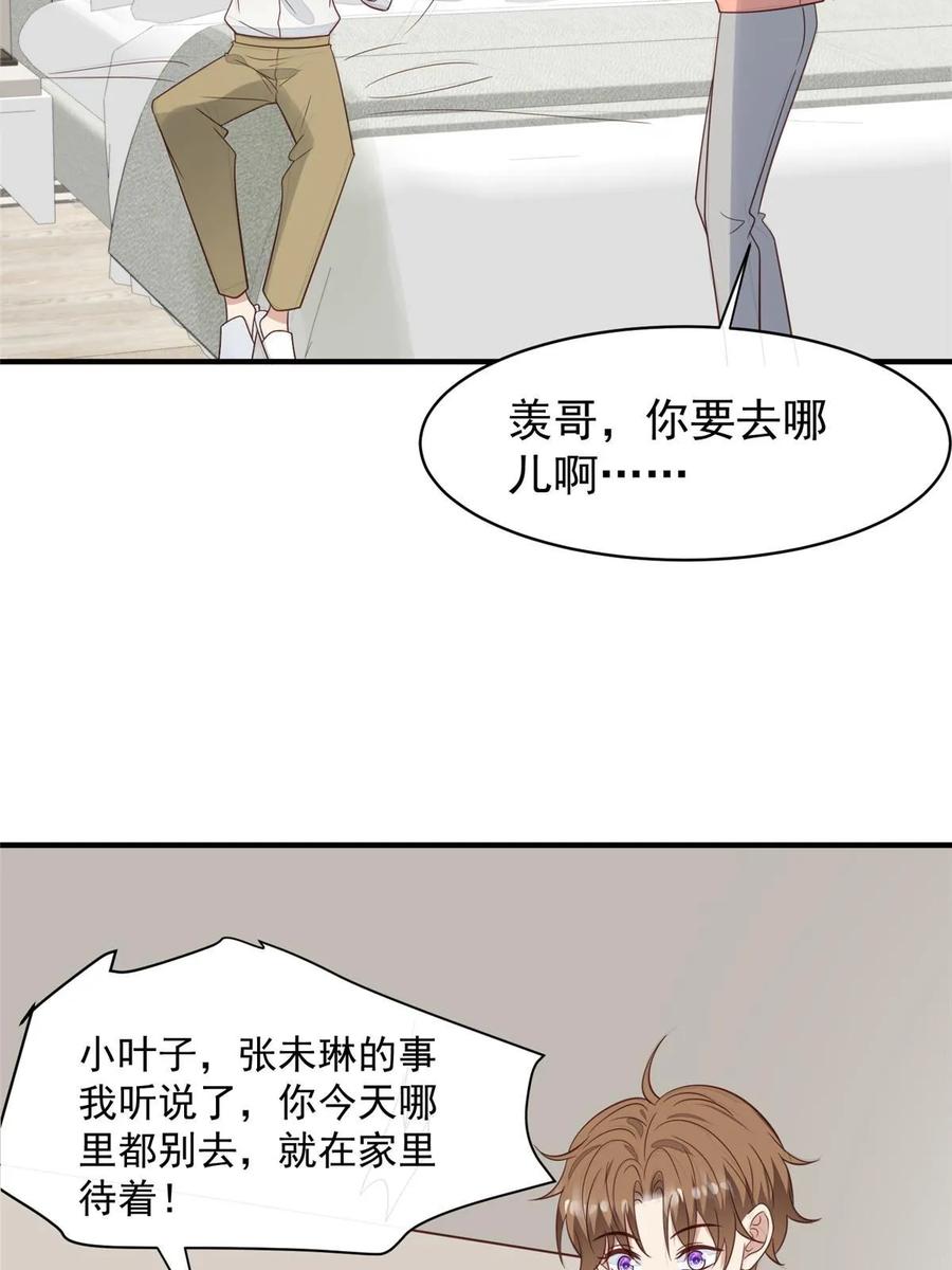 192我要公开-我靠大佬稳住男团C位-九川动漫（第20张）