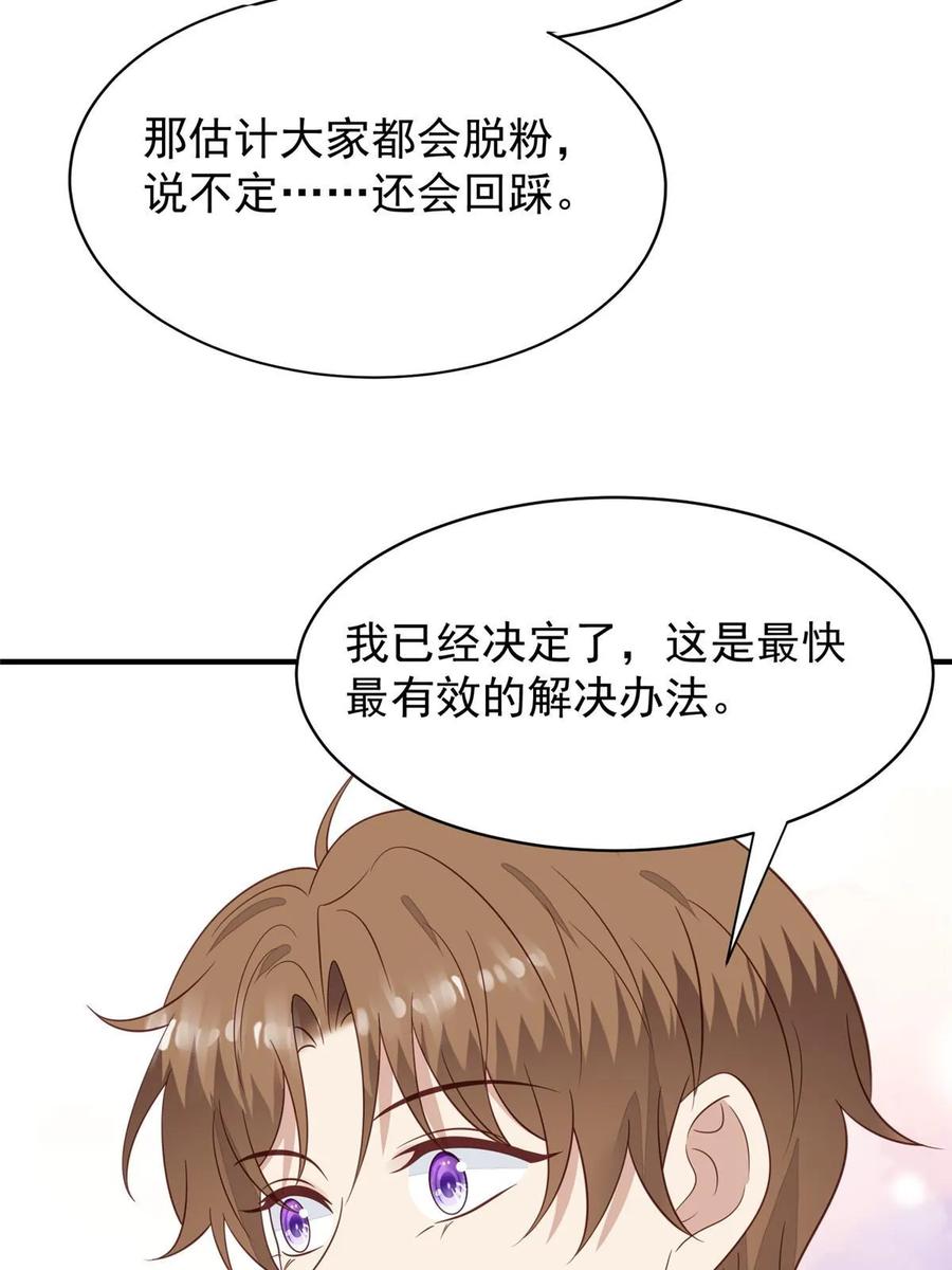 192我要公开-我靠大佬稳住男团C位-九川动漫（第33张）