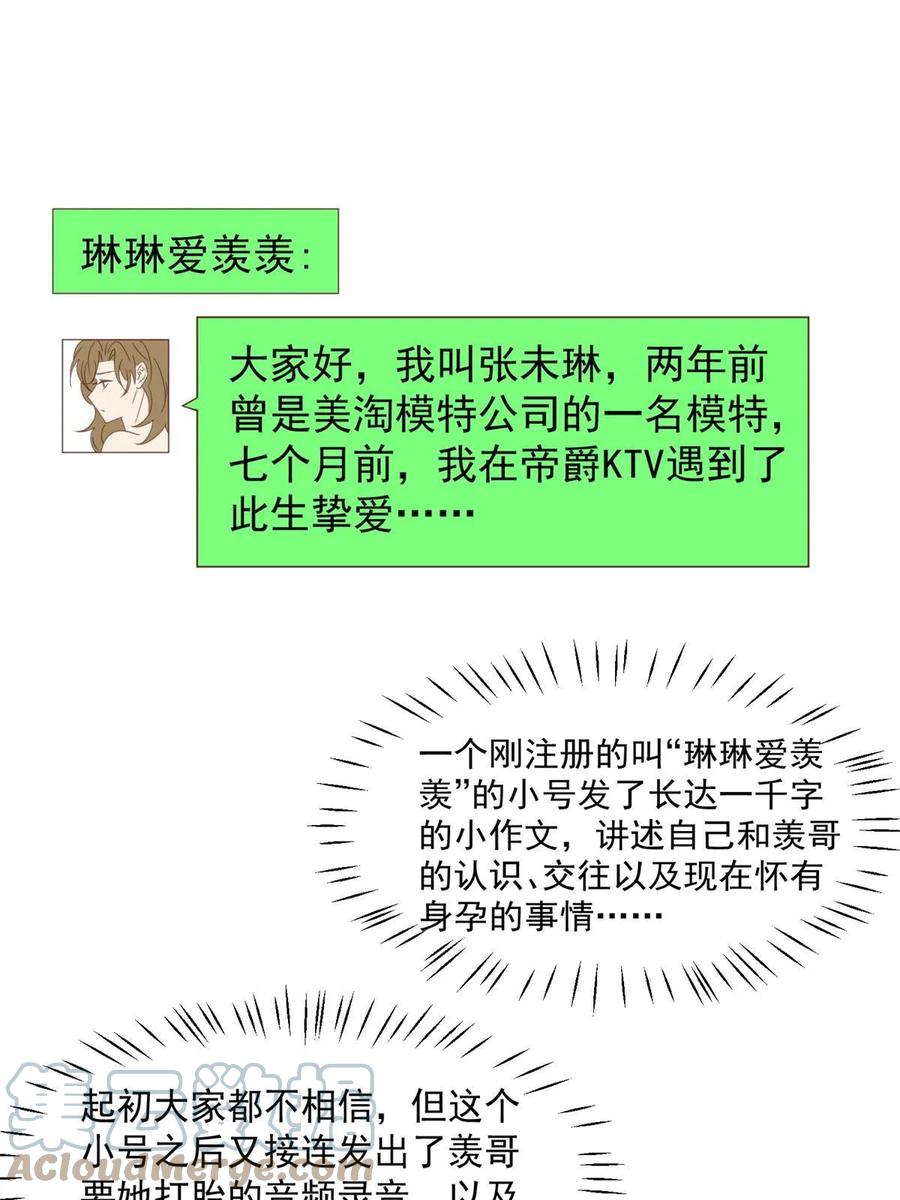 192我要公开-我靠大佬稳住男团C位-九川动漫（第10张）