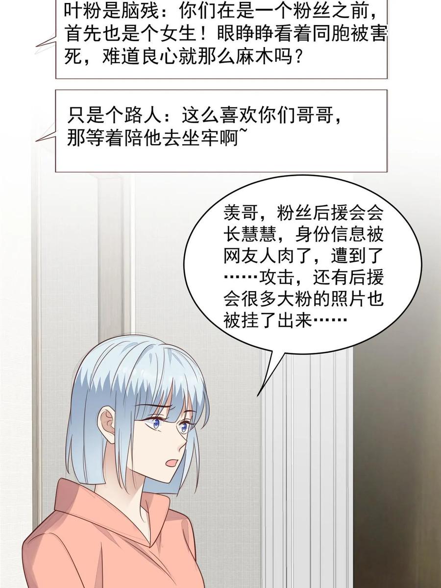 192我要公开-我靠大佬稳住男团C位-九川动漫（第18张）