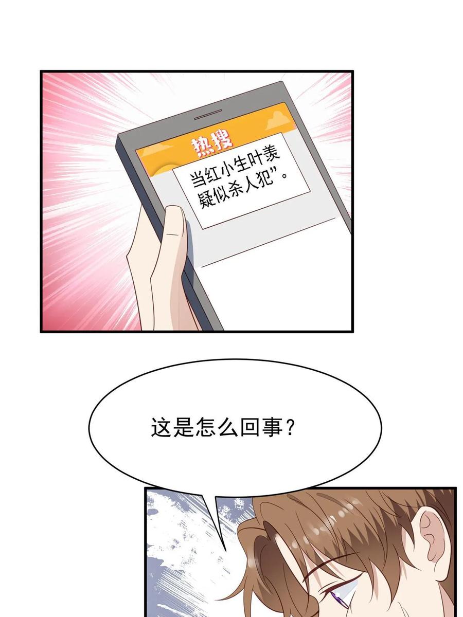 192我要公开-我靠大佬稳住男团C位-九川动漫（第6张）