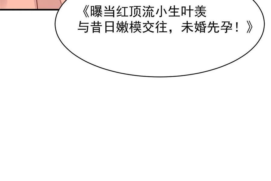 192我要公开-我靠大佬稳住男团C位-九川动漫（第9张）