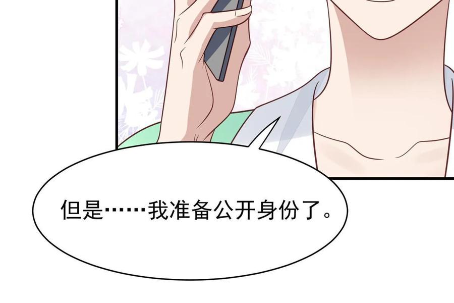 193她竟然是叶家的千金-我靠大佬稳住男团C位-九川动漫（第9张）