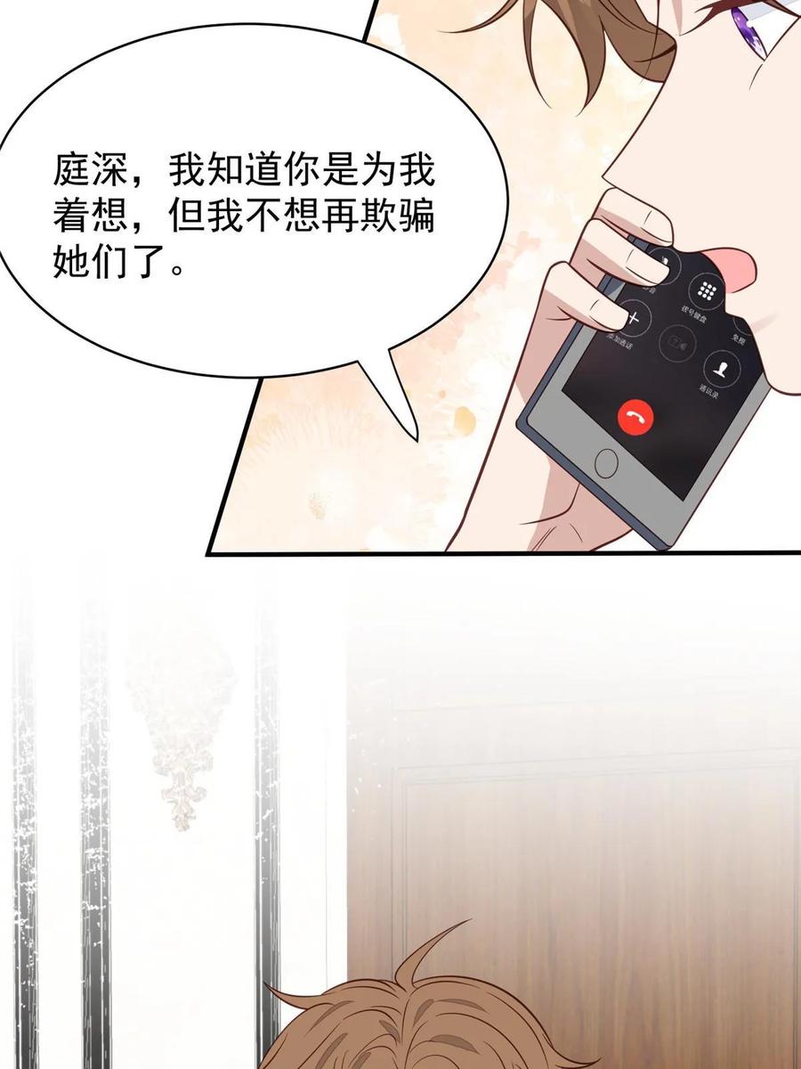 193她竟然是叶家的千金-我靠大佬稳住男团C位-九川动漫（第14张）