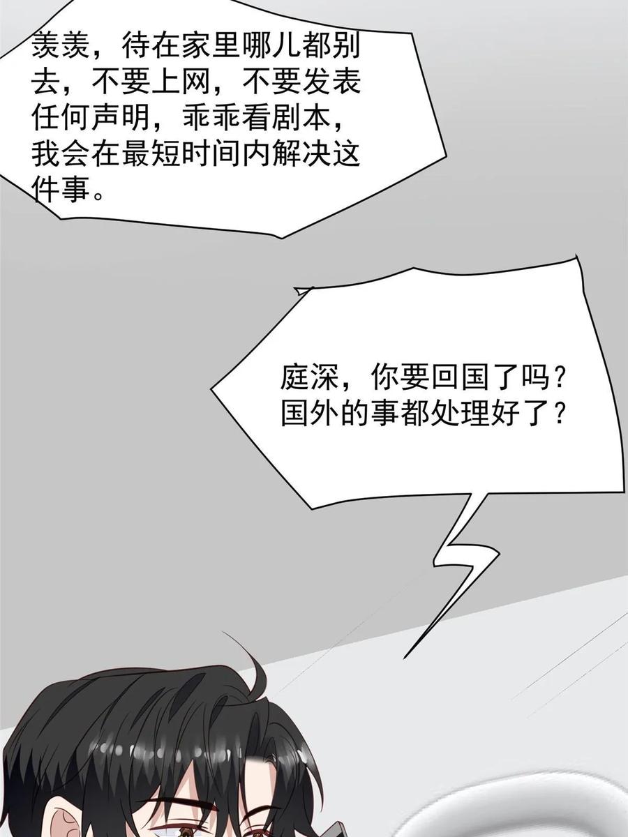 193她竟然是叶家的千金-我靠大佬稳住男团C位-九川动漫（第6张）