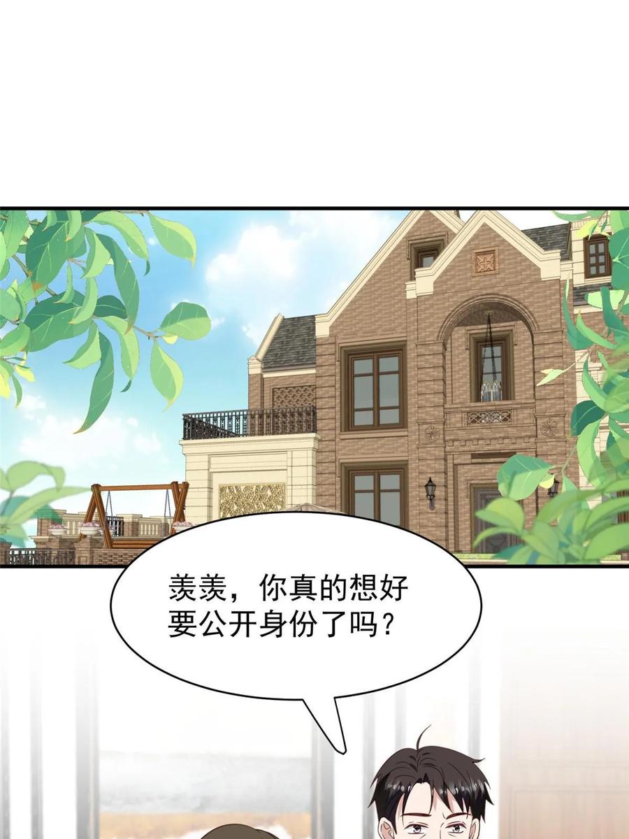 193她竟然是叶家的千金-我靠大佬稳住男团C位-九川动漫（第3张）