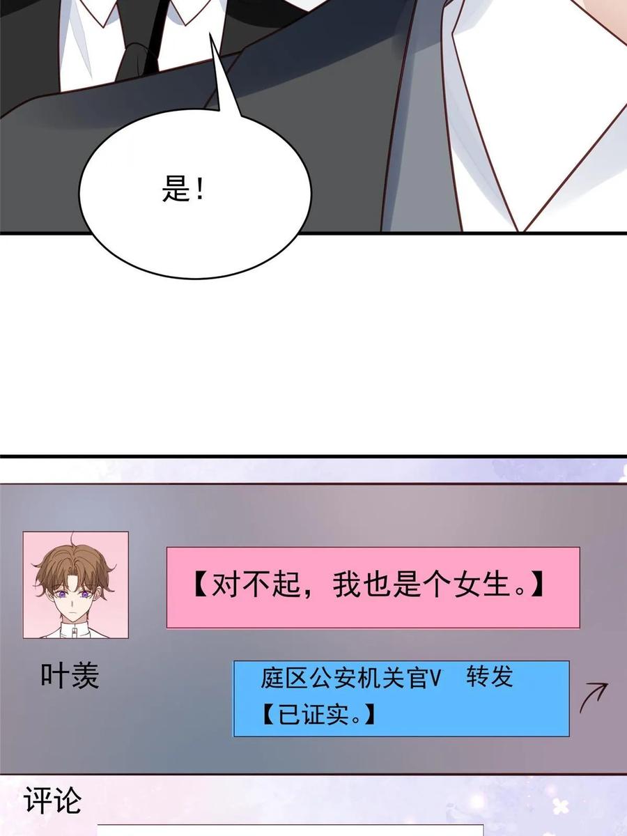 193她竟然是叶家的千金-我靠大佬稳住男团C位-九川动漫（第18张）