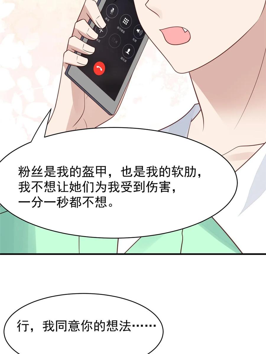 193她竟然是叶家的千金-我靠大佬稳住男团C位-九川动漫（第12张）