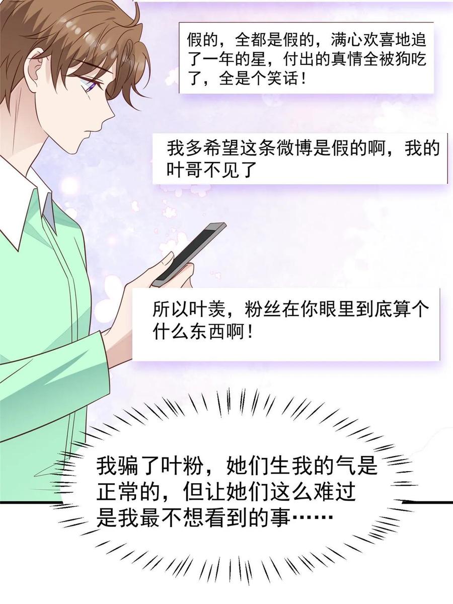193她竟然是叶家的千金-我靠大佬稳住男团C位-九川动漫（第20张）