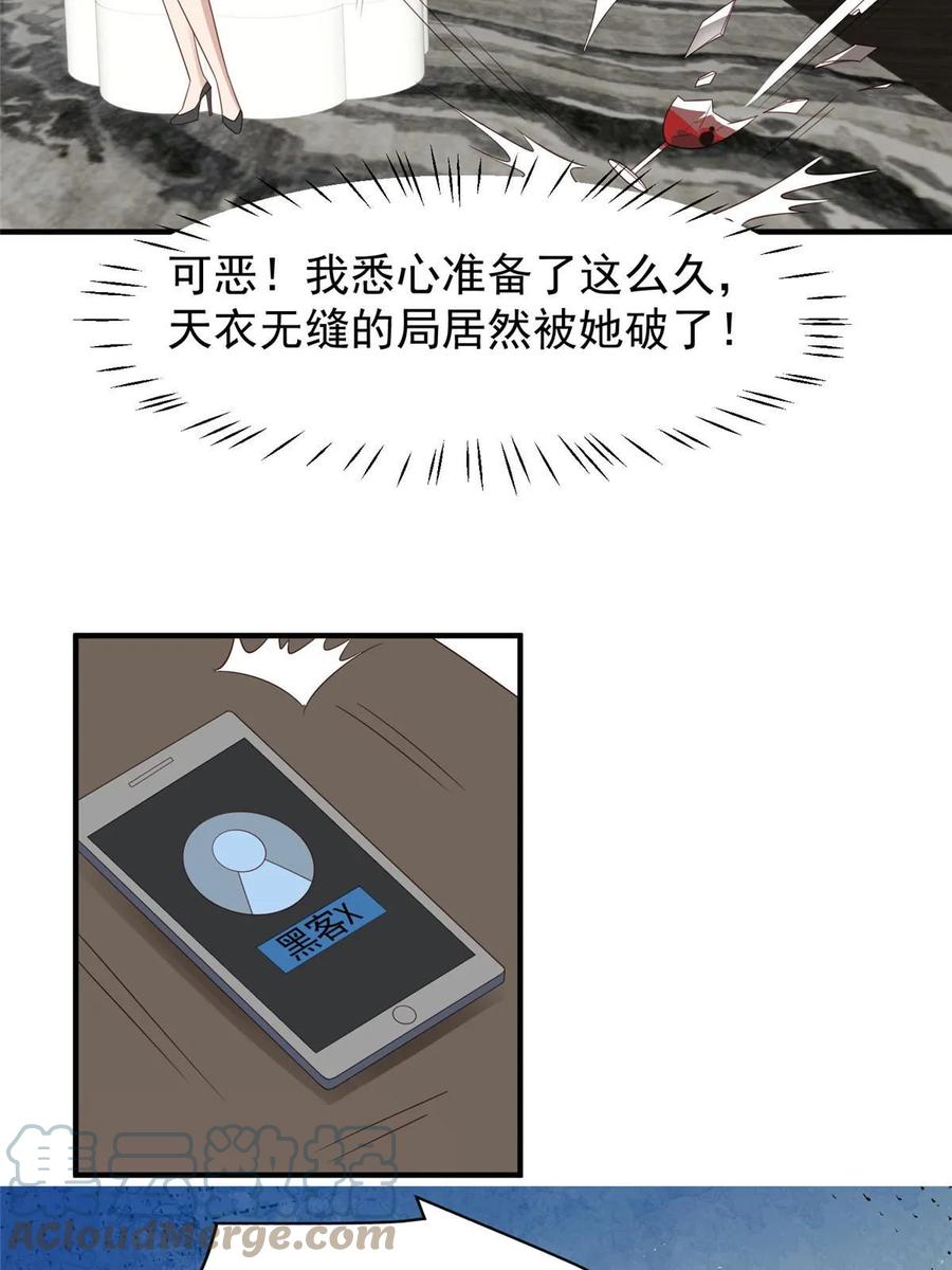 193她竟然是叶家的千金-我靠大佬稳住男团C位-九川动漫（第28张）