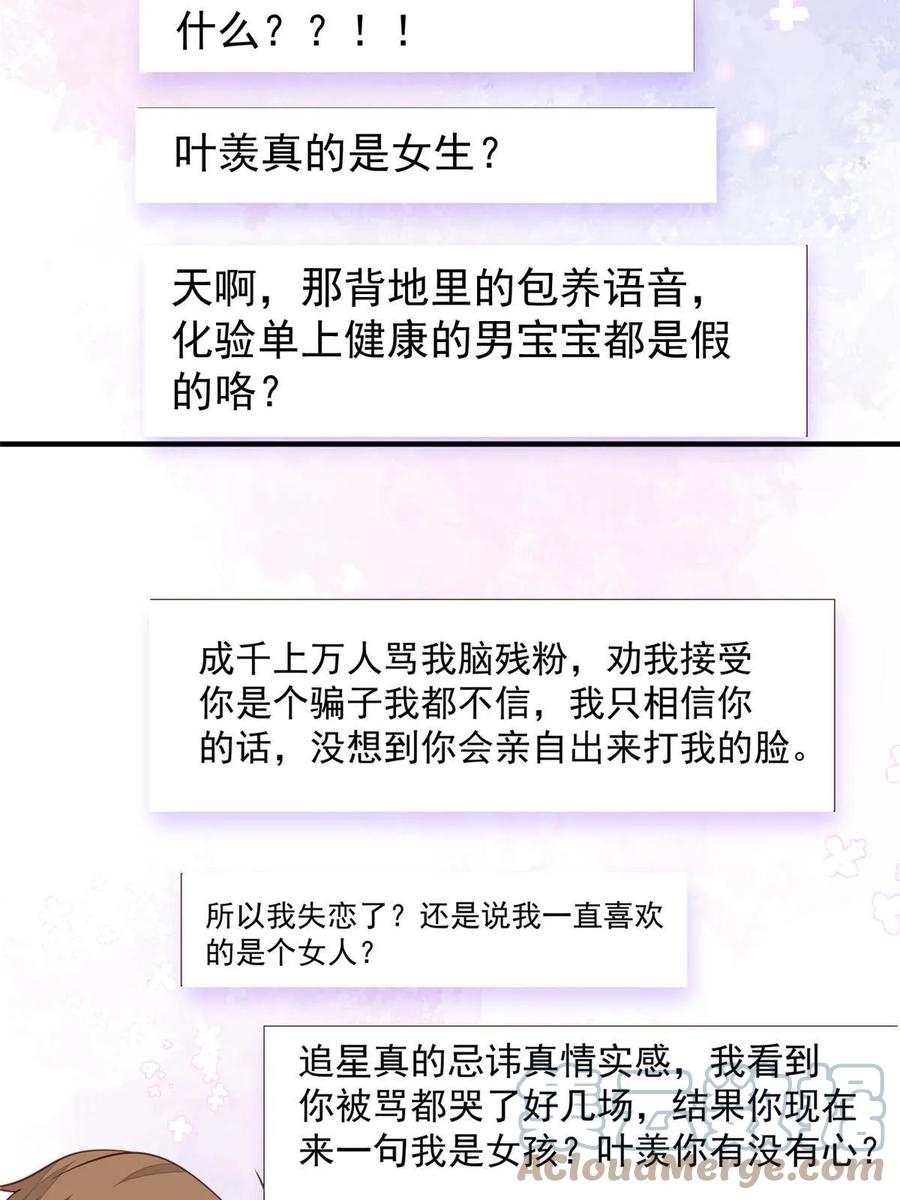 193她竟然是叶家的千金-我靠大佬稳住男团C位-九川动漫（第19张）