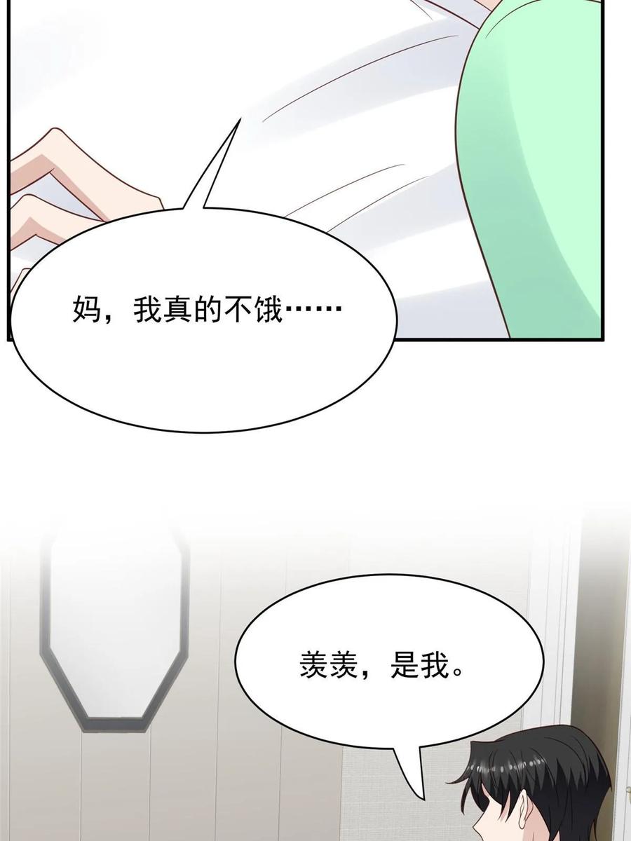 193她竟然是叶家的千金-我靠大佬稳住男团C位-九川动漫（第39张）
