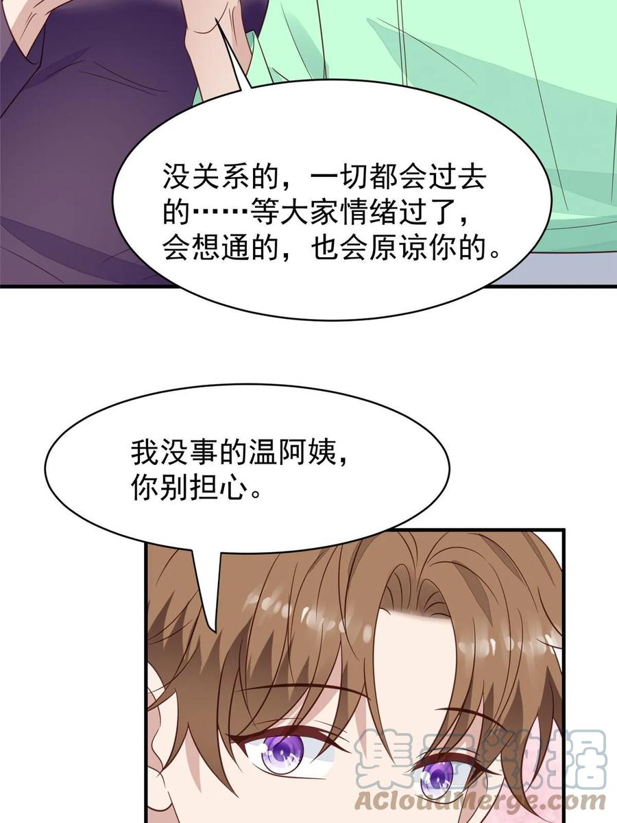 193她竟然是叶家的千金-我靠大佬稳住男团C位-九川动漫（第22张）