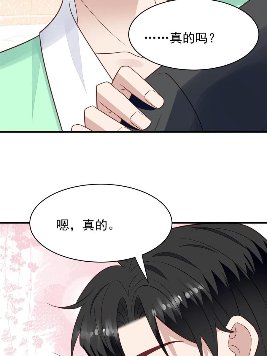 194哄我的小朋友-我靠大佬稳住男团C位-九川动漫（第10张）