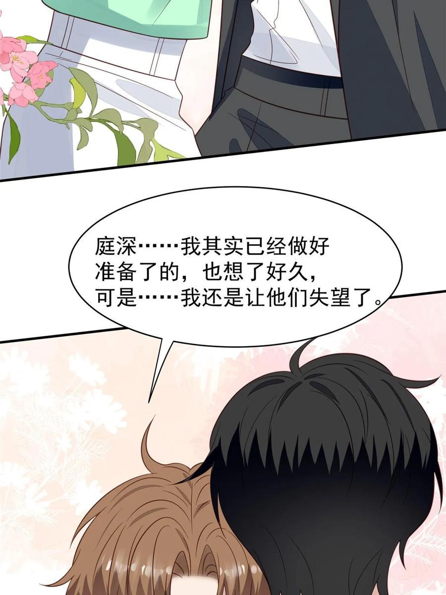 194哄我的小朋友-我靠大佬稳住男团C位-九川动漫（第5张）