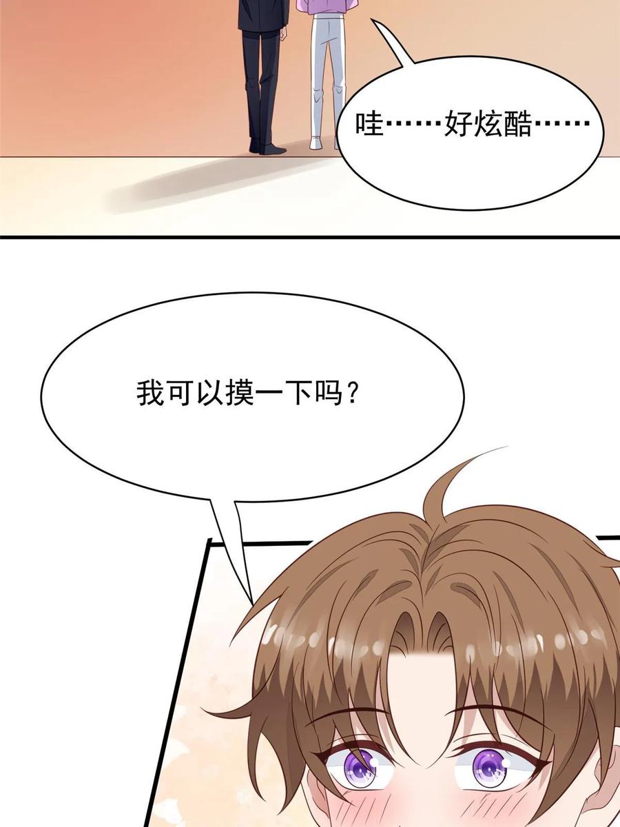 194哄我的小朋友-我靠大佬稳住男团C位-九川动漫（第31张）